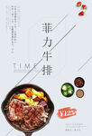 菲力牛排