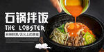 石锅拌饭海报 