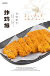 炸鸡排海报