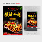 碳烤牛蛙