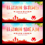 扶贫济困 你我同行
