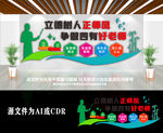学校好老师文化墙