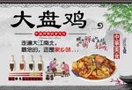 大盘鸡