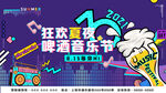 啤酒音乐节