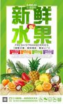 新鲜水果