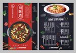火锅川菜馆宣传单