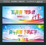 奋斗青春不负韶华 