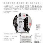 匠制班章云南普洱茶叶绵纸包装