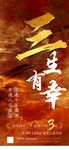 三生有幸房地产年终冲刺倒计时3