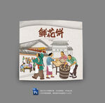 鲜花饼包装纸