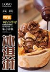 冰淇淋