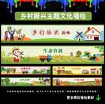 乡村振兴 新农村 墙绘