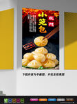 包子海报 肉包海报