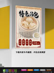 包子海报 肉包海报