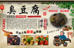 臭豆腐工装背景墙