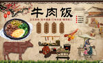 牛肉饭工装背景墙