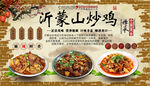 沂蒙山炒鸡工装背景墙