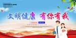 文明健康  有你有我