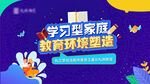 课堂亲子活动背景板