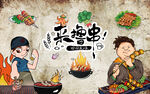 烧烤撸串