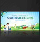 世界肝炎日展板