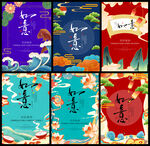 中式祥云海报