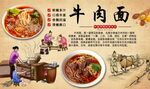 牛肉面