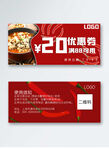 肉蟹煲优惠券