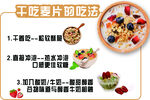 干吃麦片的吃法