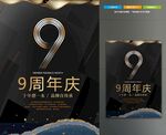 9周年庆典海报