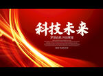 科技未来