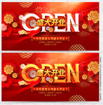 开业