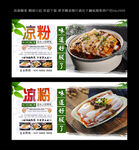 凉粉