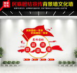 民族团结