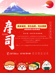 寿司海报