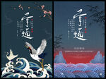 中国风海报