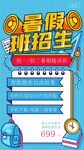 暑假班招生海报