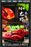 小龙虾 菜品