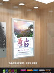 黄山展板 黄山旅游海报