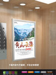 黄山展板 黄山旅游海报