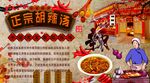 胡辣汤背景墙