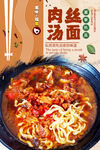 肉丝面