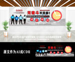企业励志标语文化墙