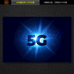 5G网络背景图