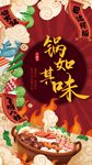 麻辣火锅插画