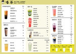奶茶菜单