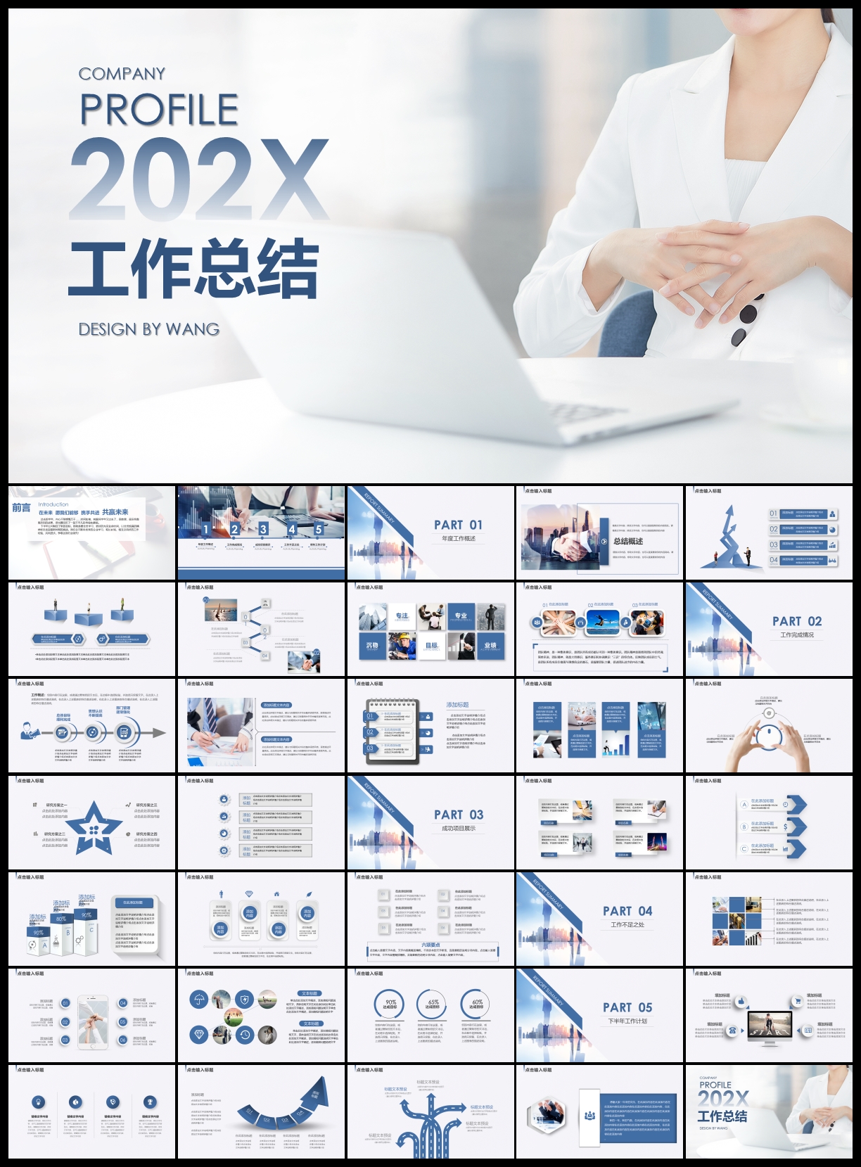 企业公司工作计划工作总结PPT