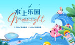 水上乐园