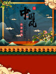 中国风