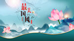 中国风
